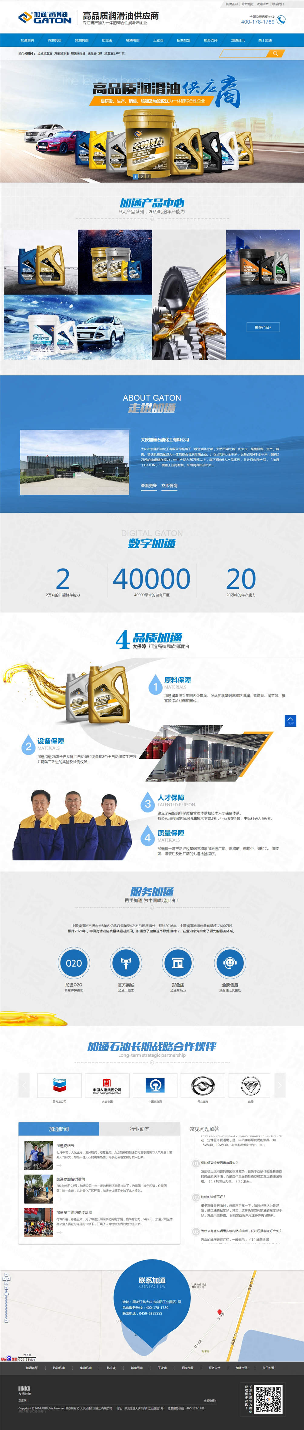 大慶加通潤滑油營銷型網(wǎng)站建設案例 大慶加通潤滑油營銷型網(wǎng)站建設案例