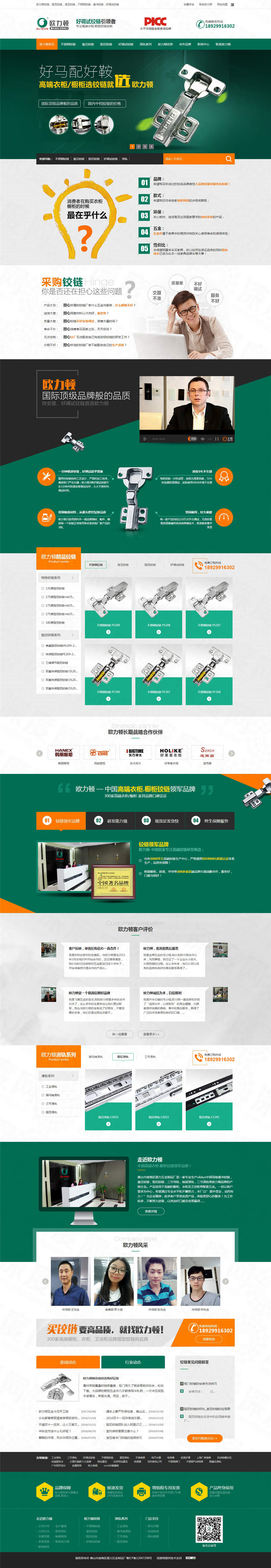 佛山市震力五金制品營(yíng)銷(xiāo)型網(wǎng)站建設(shè)案例