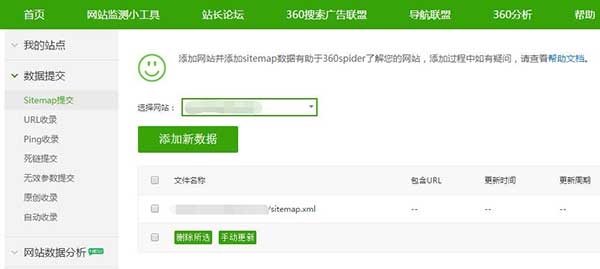 360站長網(wǎng)站地圖提交界面 360站長網(wǎng)站地圖提交界面