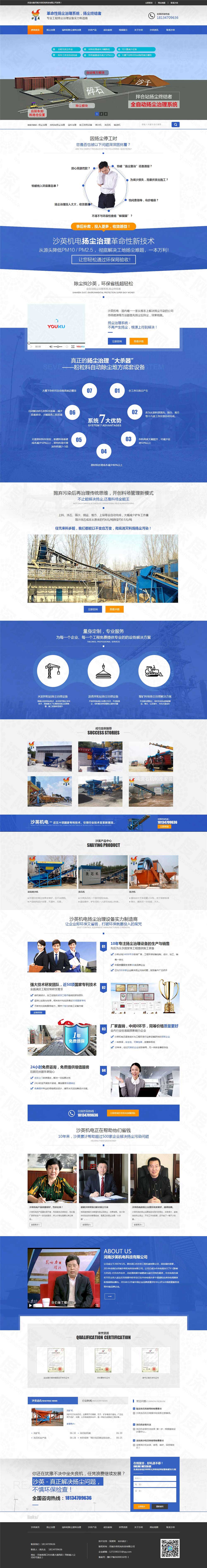 河南沙英揚(yáng)塵治理設(shè)備營(yíng)銷型網(wǎng)站案例 河南沙英揚(yáng)塵治理設(shè)備營(yíng)銷型網(wǎng)站案例