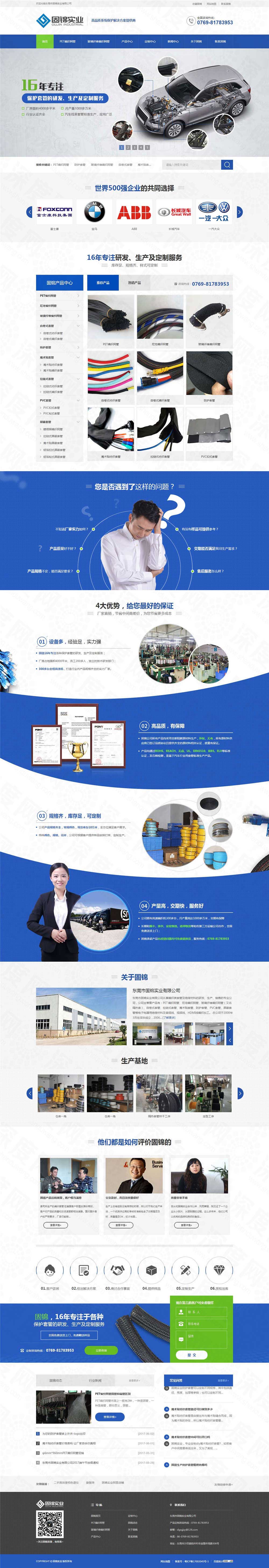 東莞固錦實(shí)業(yè)編織類套管網(wǎng)站建設(shè)成功案例 東莞固錦實(shí)業(yè)編織類套管網(wǎng)站建設(shè)成功案例