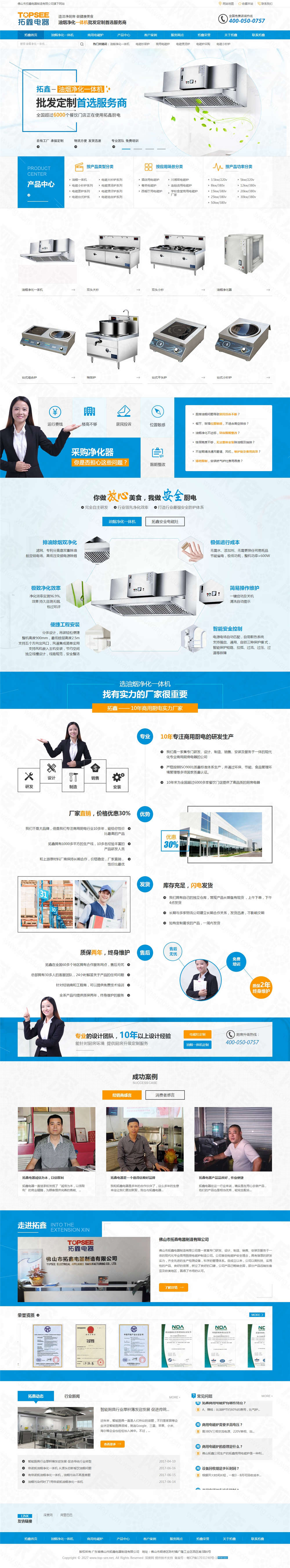 佛山拓鑫油煙凈化一體機網(wǎng)站建設(shè)案例