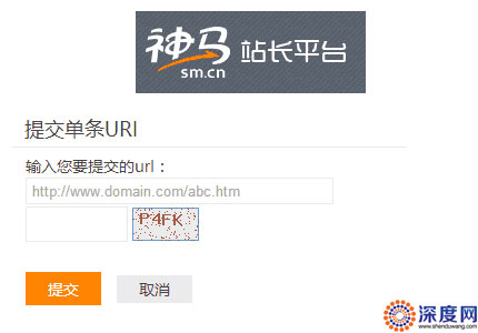 神馬網(wǎng)站提交入口 神馬網(wǎng)站提交入口