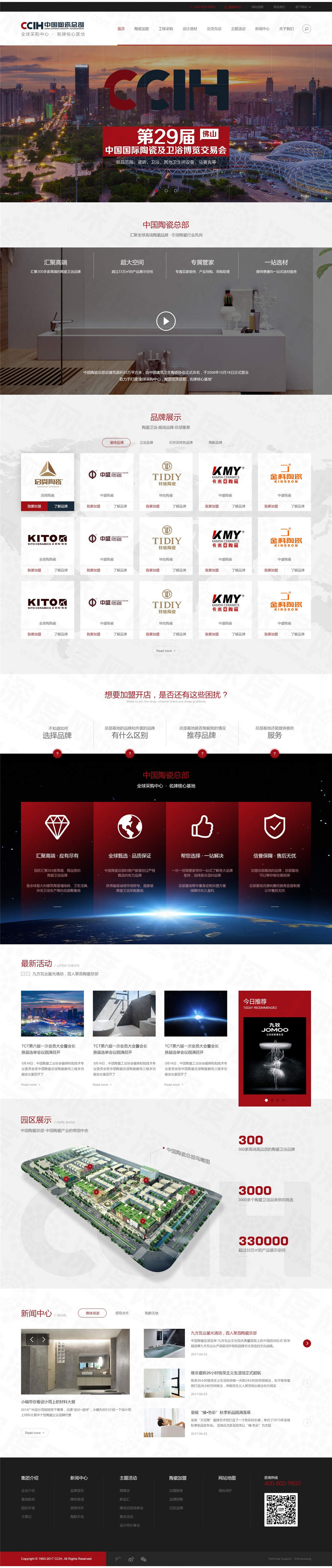 佛山中國陶瓷城品牌網(wǎng)站建設(shè)案例 佛山中國陶瓷城品牌網(wǎng)站建設(shè)案例