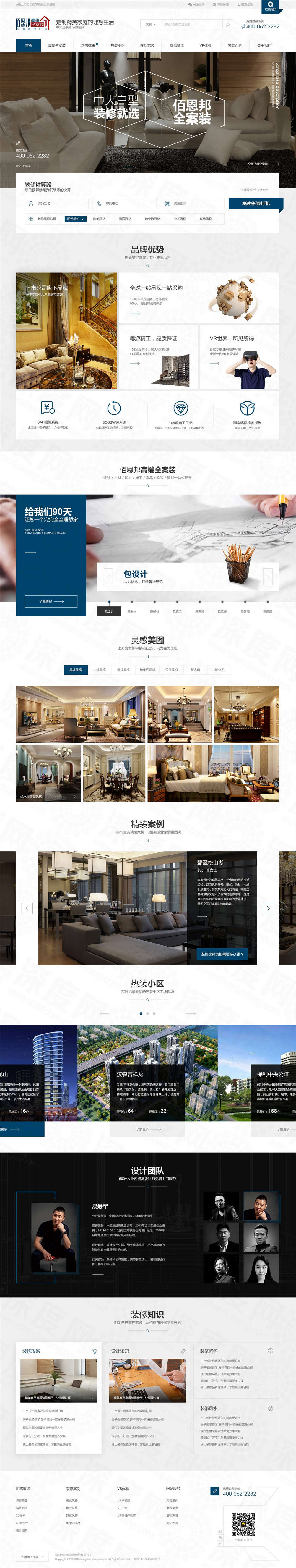 長沙佰恩邦高端全案裝品牌網(wǎng)站案例 長沙佰恩邦高端全案裝品牌網(wǎng)站案例