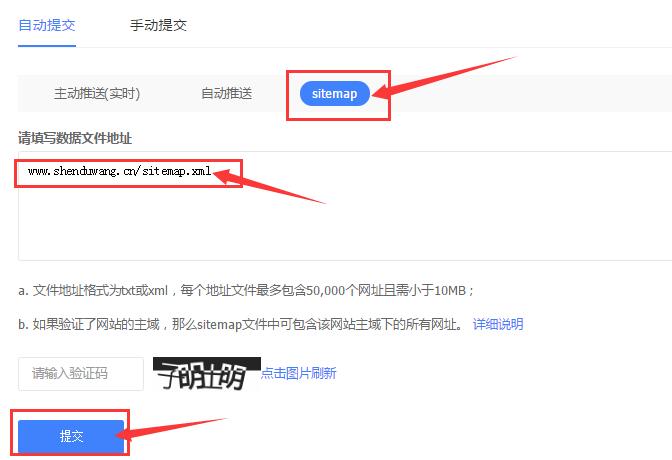 百度站長(zhǎng)sitemap提交功能 百度站長(zhǎng)sitemap提交功能