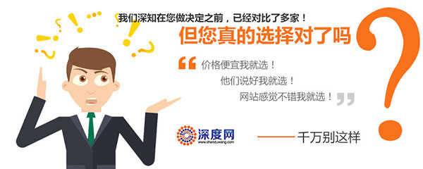 營銷型網(wǎng)站制作千萬不要以價格來衡量 營銷型網(wǎng)站制作千萬不要以價格來衡量