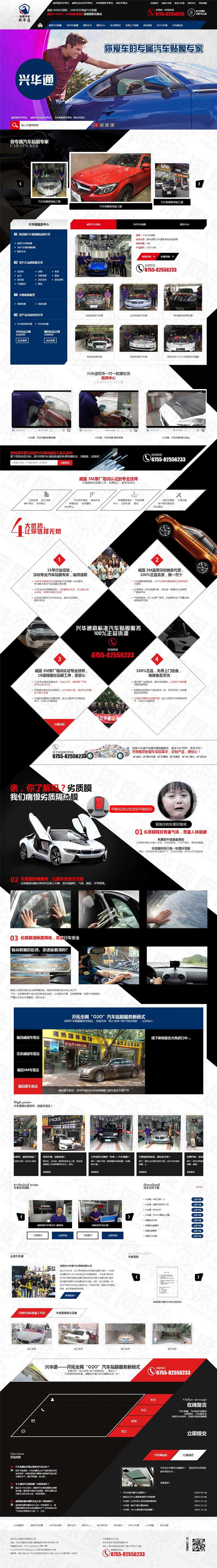 深圳市興華通汽車配件營銷網(wǎng)站建設案例