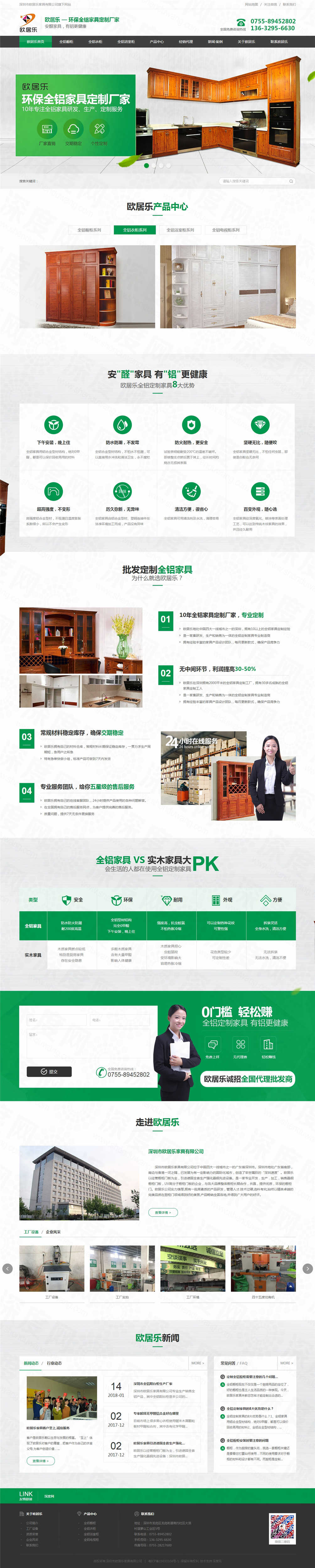 深圳歐居樂環(huán)保全鋁家具營銷網(wǎng)站建設案例 深圳歐居樂環(huán)保全鋁家具營銷網(wǎng)站建設案例