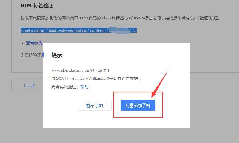 百度站長(zhǎng)批量添加子站 百度站長(zhǎng)批量添加子站