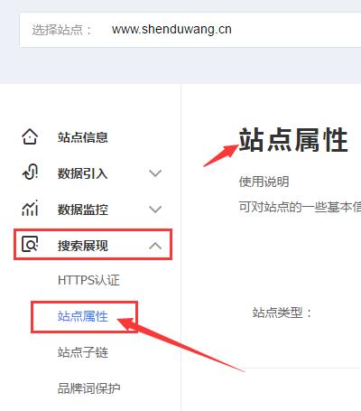 百度站長(zhǎng)站點(diǎn)屬性 百度站長(zhǎng)站點(diǎn)屬性