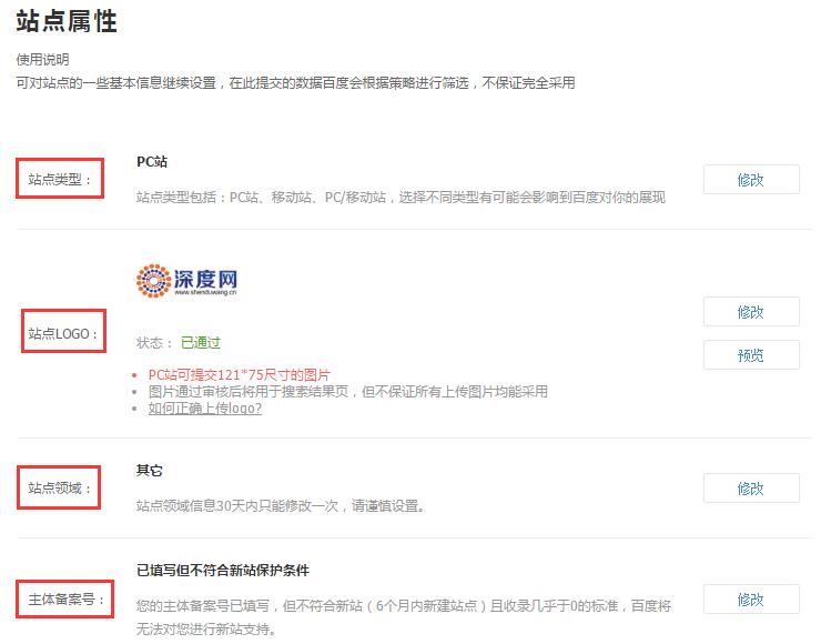 百度站長(zhǎng)屬性欄目 百度站長(zhǎng)屬性欄目