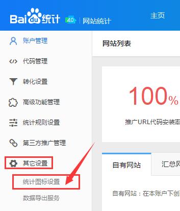 選擇統(tǒng)計圖標(biāo)設(shè)置