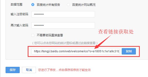 獲取百度統(tǒng)計站點查看鏈接