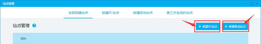 添加站點網(wǎng)址