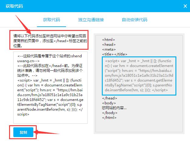 復(fù)制百度統(tǒng)計代碼