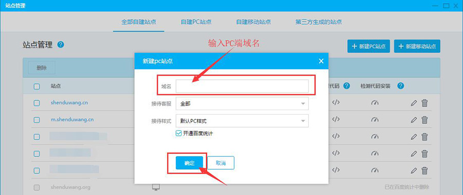添加PC端站點網(wǎng)址