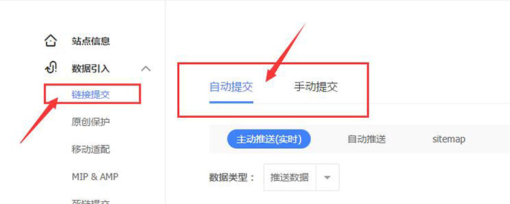 百度鏈接提交的兩種方式 百度鏈接提交的兩種方式