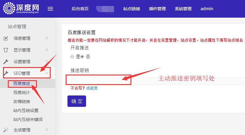 網(wǎng)站后臺主動推送代碼添加處 網(wǎng)站后臺主動推送代碼添加處