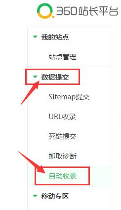 360站長自動(dòng)收錄