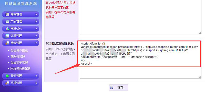 深度網(wǎng)新后臺(tái)添加位置