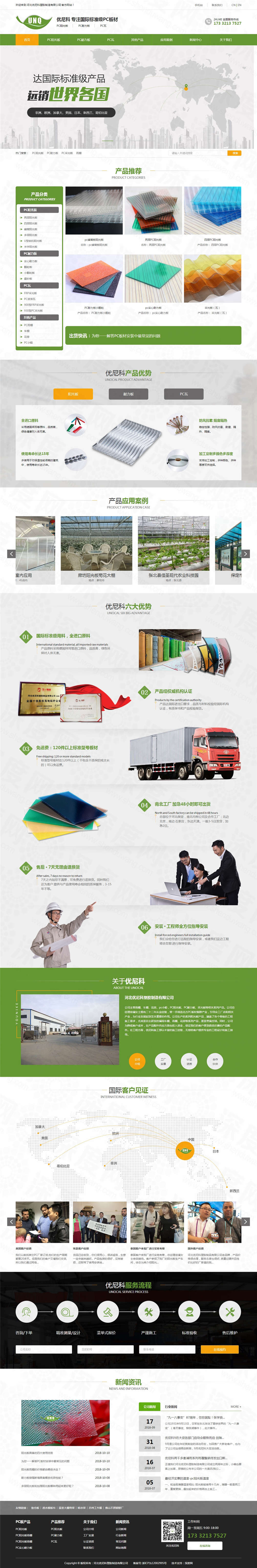 河北優(yōu)尼科塑膠制造營(yíng)銷網(wǎng)站建設(shè)案例