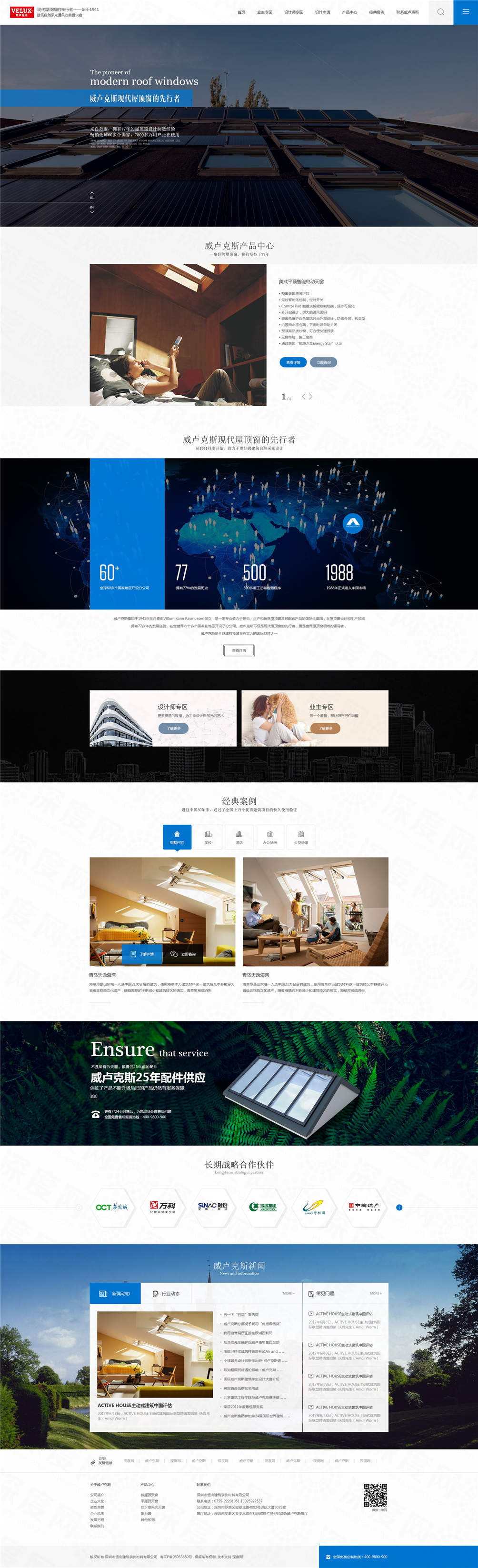 深圳恒山屋頂窗營(yíng)銷(xiāo)網(wǎng)站建設(shè)案例