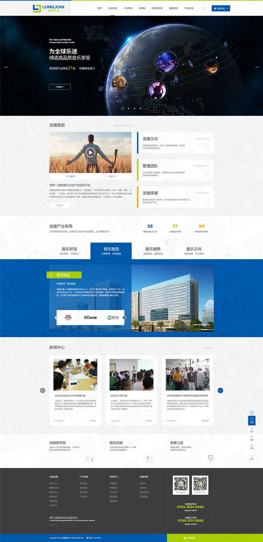 龍健集團網(wǎng)站建設(shè)案例 龍健集團網(wǎng)站建設(shè)案例