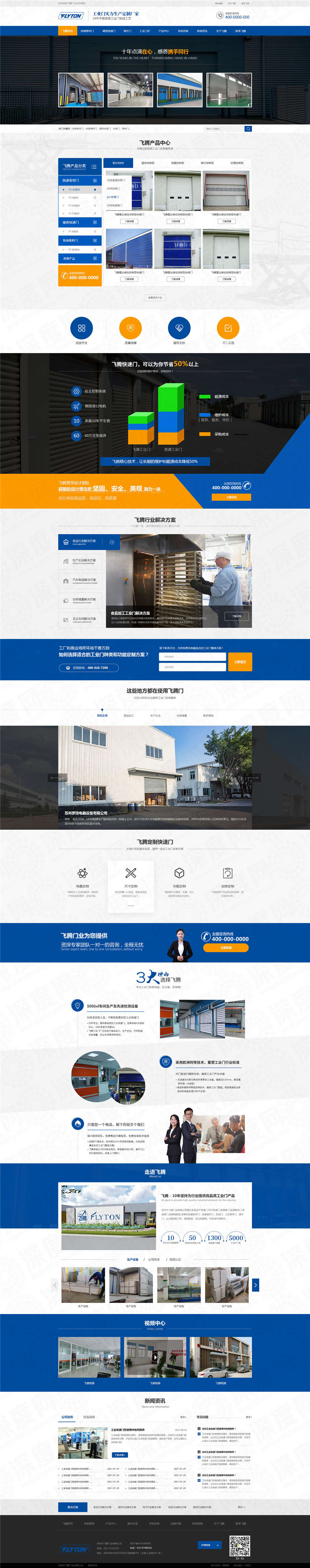 蘇州飛騰工業(yè)門營銷網(wǎng)站建設(shè)案例 蘇州飛騰工業(yè)門營銷網(wǎng)站建設(shè)案例