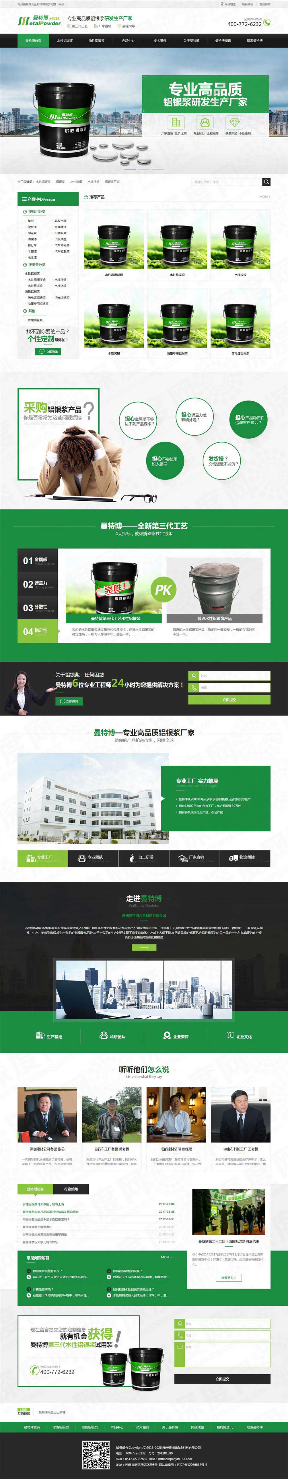 蘇州曼特博合金材料網(wǎng)站建設(shè)案例 蘇州曼特博合金材料網(wǎng)站建設(shè)案例