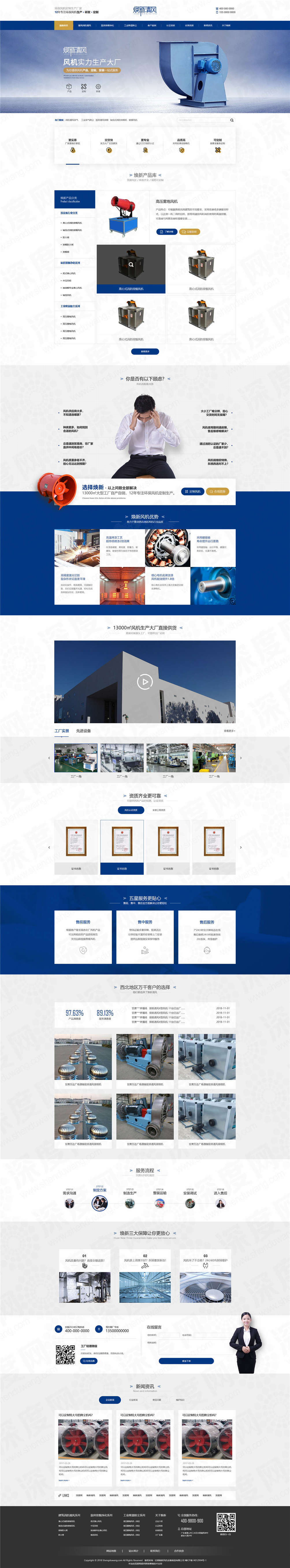 甘肅煥新風機設備營銷網(wǎng)站建設案例 甘肅煥新風機設備營銷網(wǎng)站建設案例