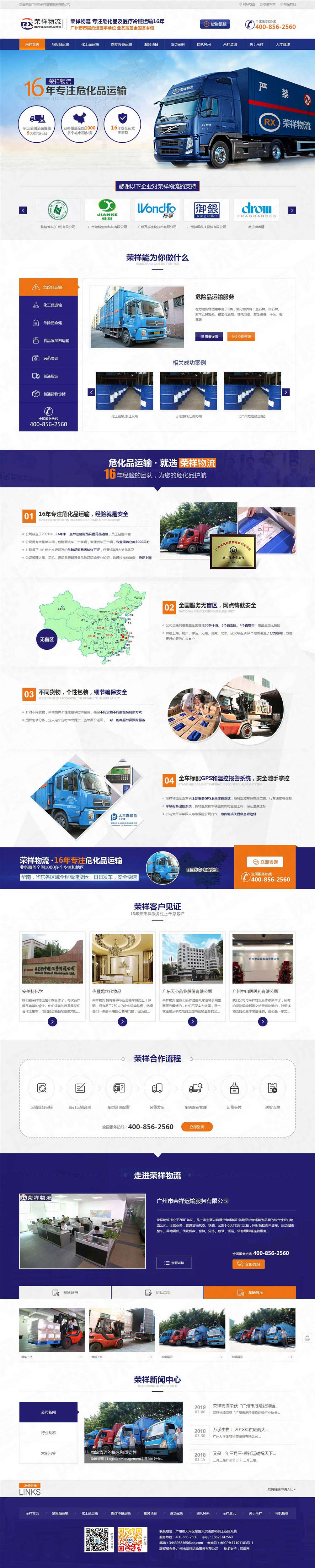 廣州市榮祥?；愤\輸服務網(wǎng)站建設案例