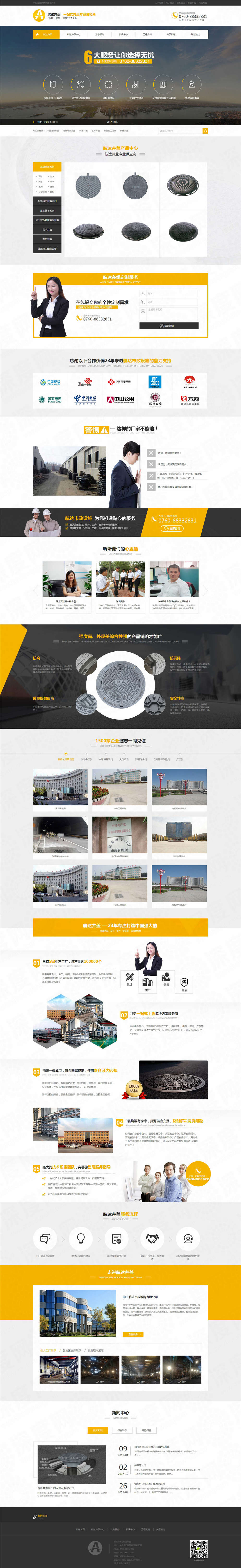 中山航達(dá)井蓋營(yíng)銷網(wǎng)站建設(shè)案例 中山航達(dá)井蓋營(yíng)銷網(wǎng)站建設(shè)案例