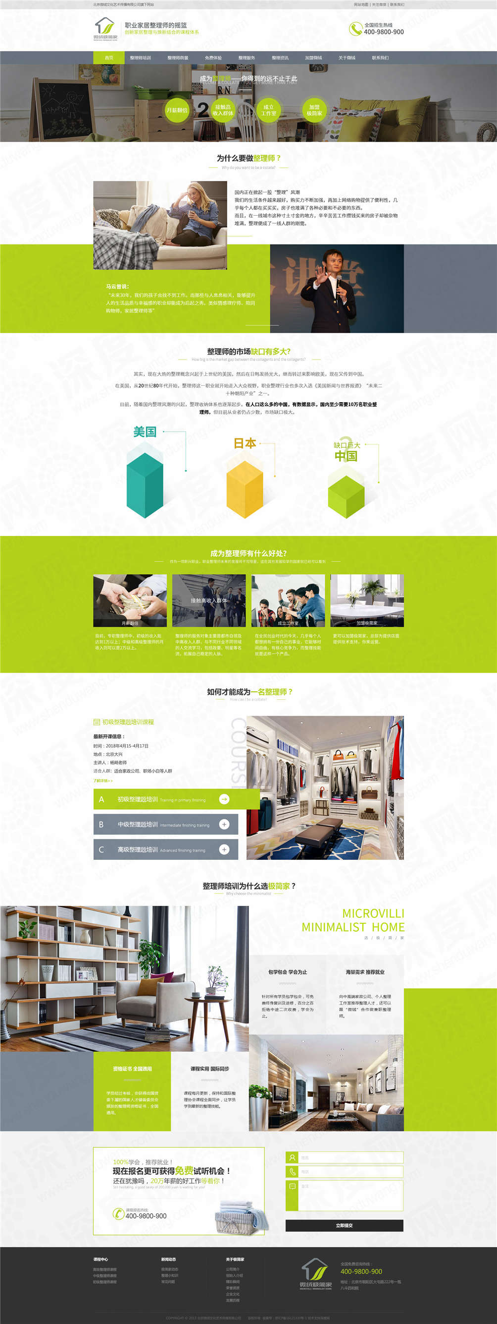 北京微絨家整理師培訓營銷網(wǎng)站案例 北京微絨家整理師培訓營銷網(wǎng)站案例