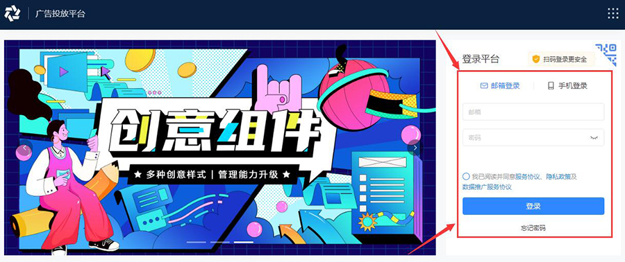 巨量引擎登陸界面 巨量引擎登陸界面